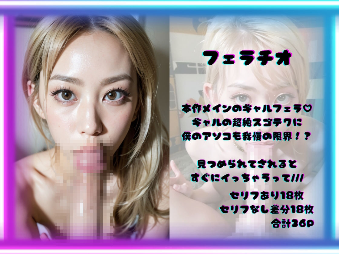 サンプル画像3:じゅぽ×ギャル 〜ギャルテクでイカせてあげる〜(はぴはぴ@AIアトリエ) [d_405855]