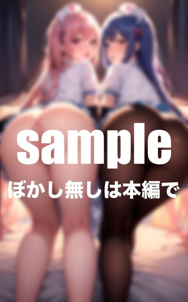 サンプル画像1:エロ尻ナースさんはお尻を出して治療してくれる！お尻フェチにはたまらない！(完熟メロン) [d_405887]