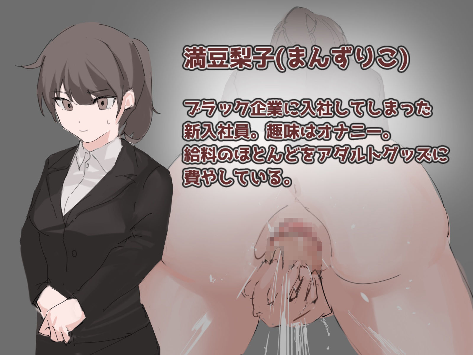 サンプル画像2:オナニー中毒社畜ちゃん(ムチムチ生肉) [d_405945]