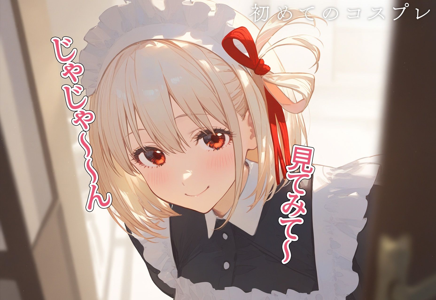 サンプル画像5:？恋愛性交？ 錦木◯里(オ・ソマツ) [d_406176]