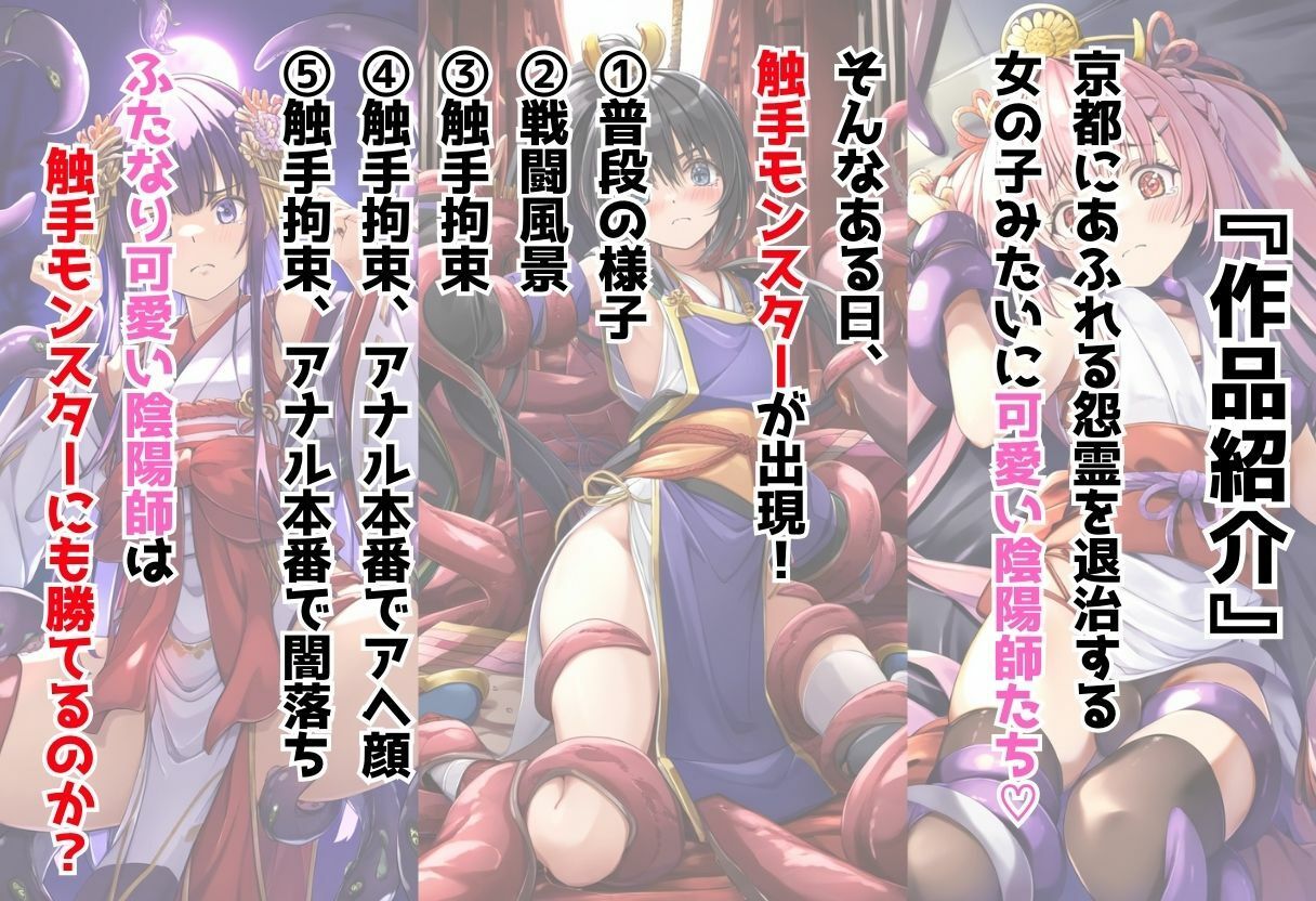 サンプル画像1:【アナル本番】陰陽師がメス堕ち敗北！触手退治でアヘ顔絶頂（500枚）(絵師まだら) [d_406267]