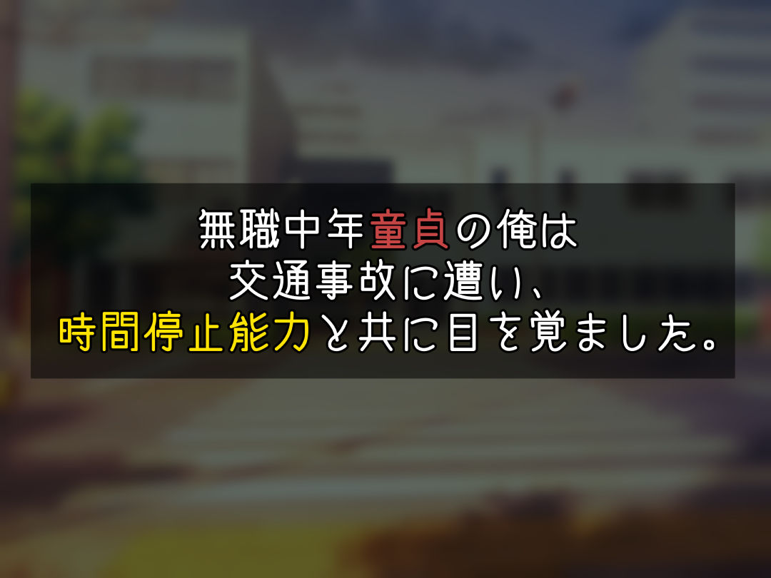 サンプル画像1:超人気アイドルを、無職の俺が時間停止姦(gloomy labo（宇都木）) [d_406293]