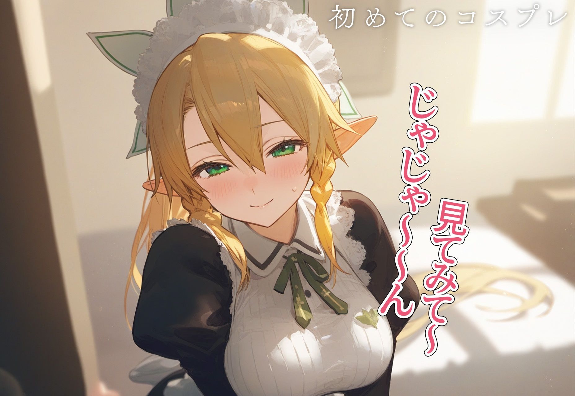 サンプル画像5:！！恋愛性交！！ リー◯ァ(オ・ソマツ) [d_406468]