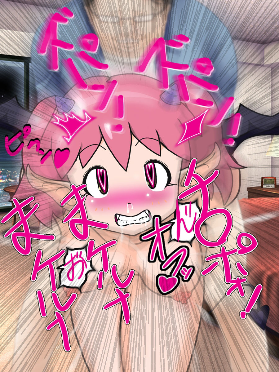 日●夏●サキュバス化作戦でありマス!の画像7