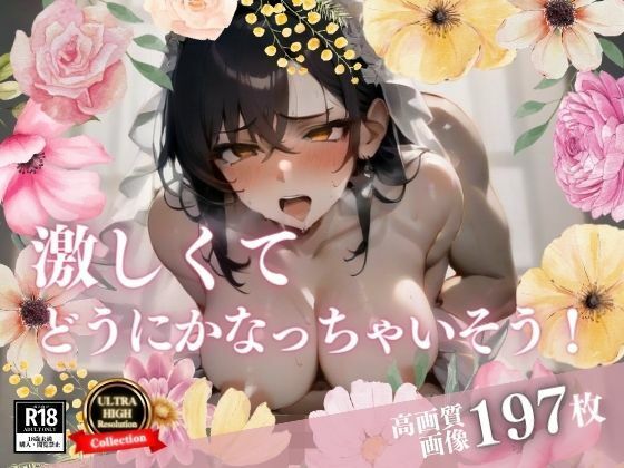 サンプル画像5:イチャラブな彼女と結婚したので即ハメる！毎日どこでも中出し交尾で激しくしまくってどうにかなっちゃいそうなほどメスイキしてしまった花嫁！！！(真面目っこ) [d_406670]