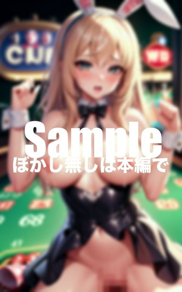 サンプル画像2:カジノバニーの淫乱遊戯(おちち書店) [d_406706]