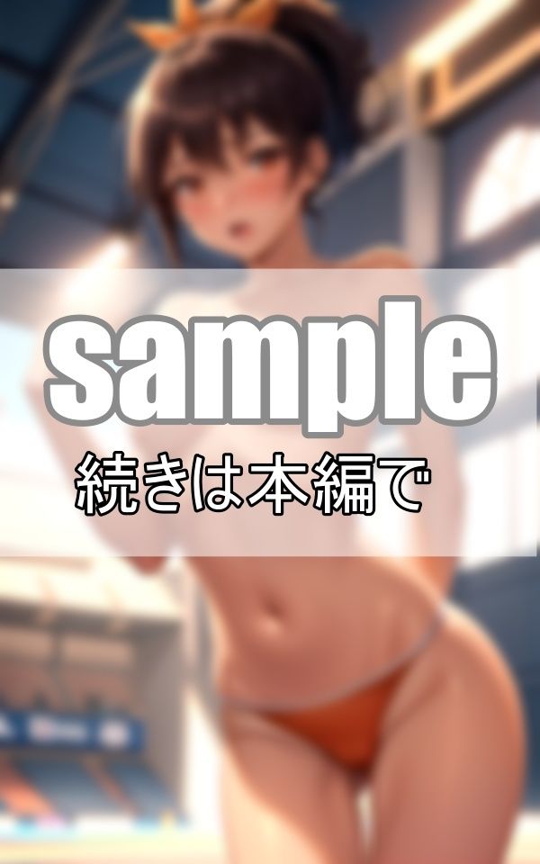 サンプル画像3:世界中が大注目！ トップレスの美女たちが競う陸上大会開催中！(プールボムボム) [d_406744]