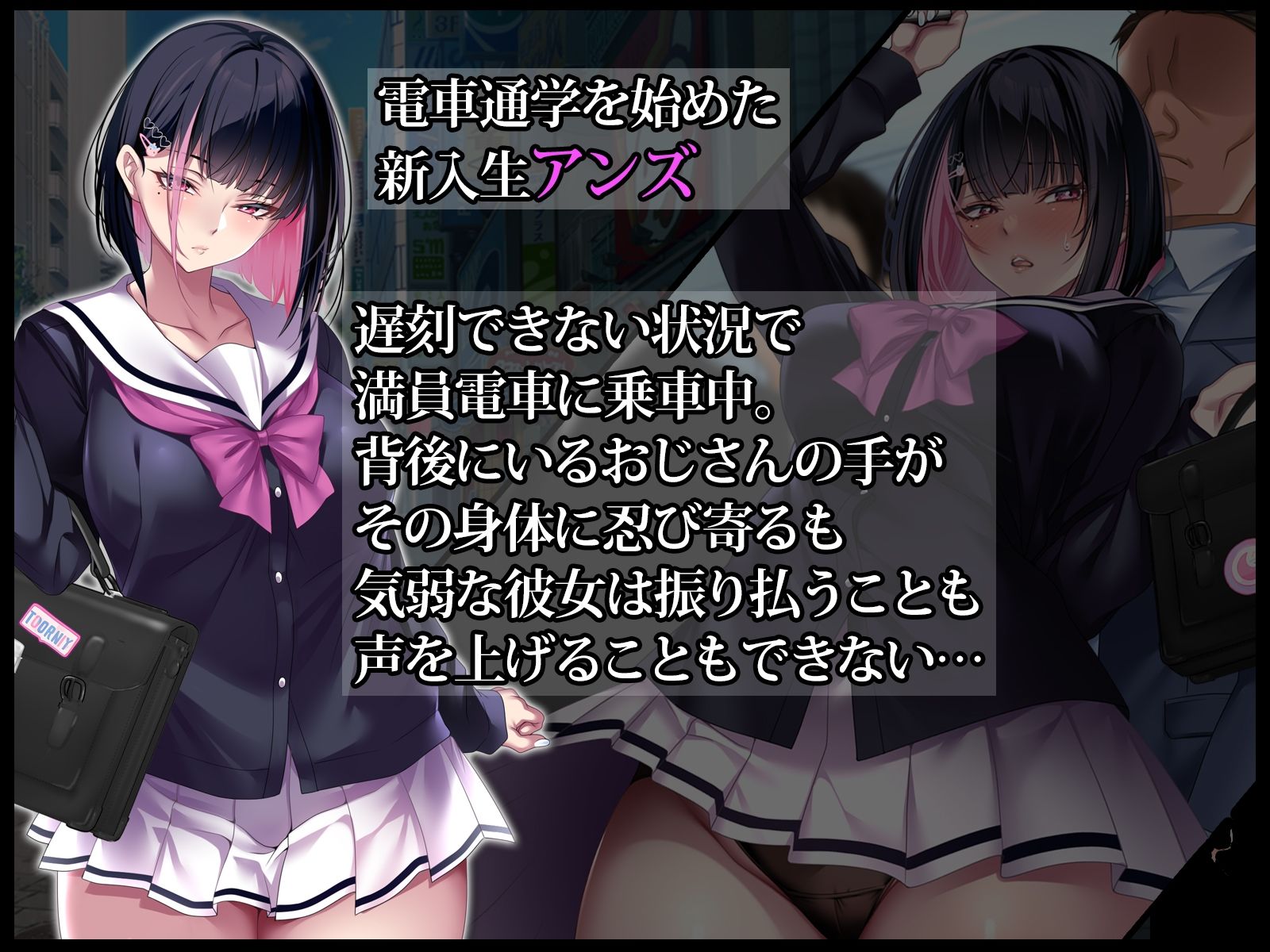 サンプル画像1:満員電車の中でおじさんが無理やり美少女を寝取ったりギャルを孕ませたりする話(アイチルワークス) [d_406785]