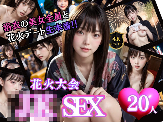 花火大会JKSEX 表紙