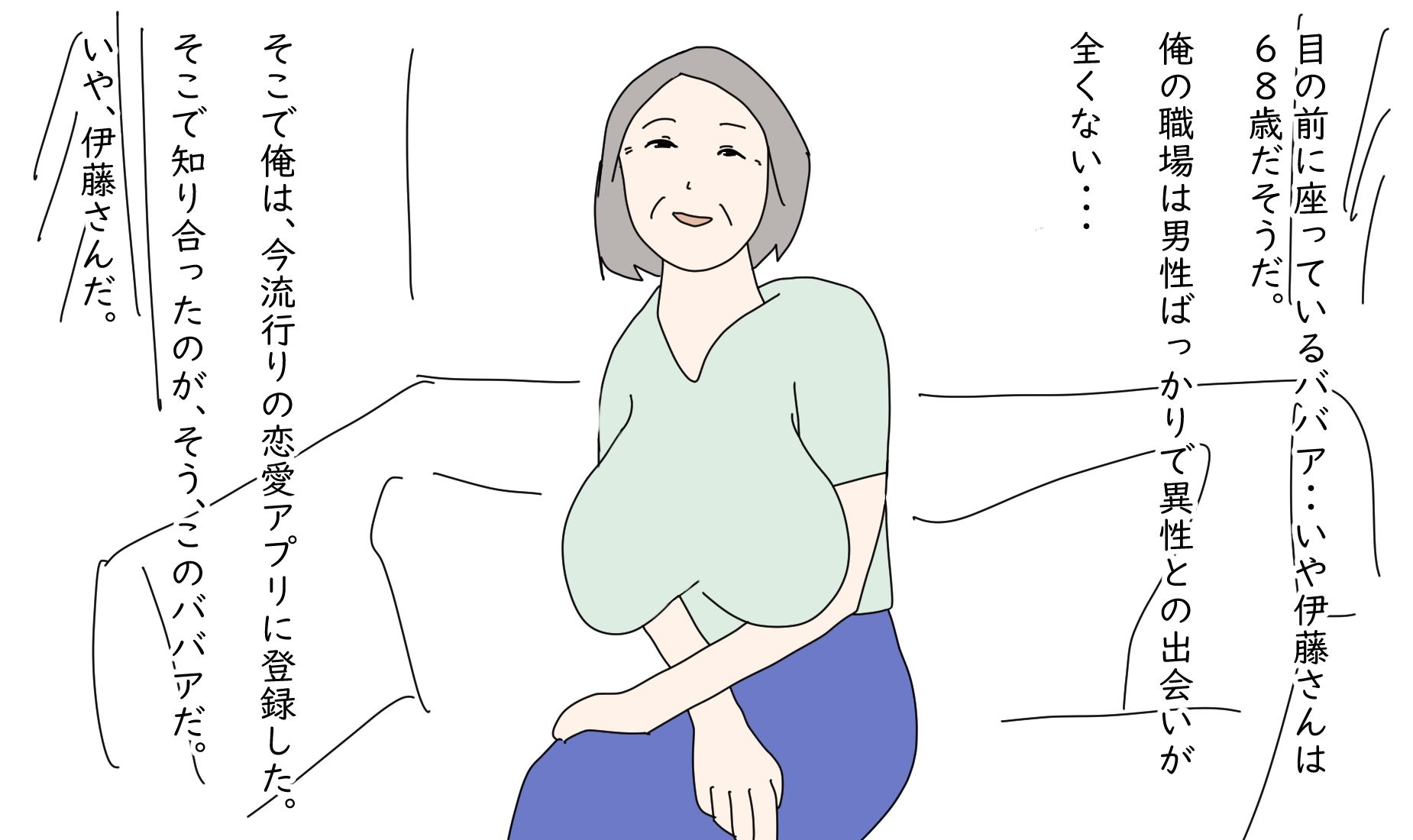 サンプル画像1:【熟女】俺は68歳を抱けるのか(鶴江) [d_406848]