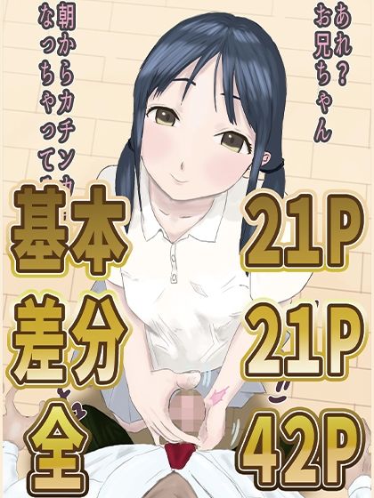 サンプル画像1:妹が癒しすぎて会社に行きたくない！(ワサビじょうゆ) [d_406968]