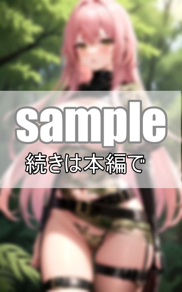 サンプル画像4:未開の地を探索する精鋭部隊の隊長は、えろえろコスチュームに身を包んだアマゾネス！(りんごあめ) [d_407002]