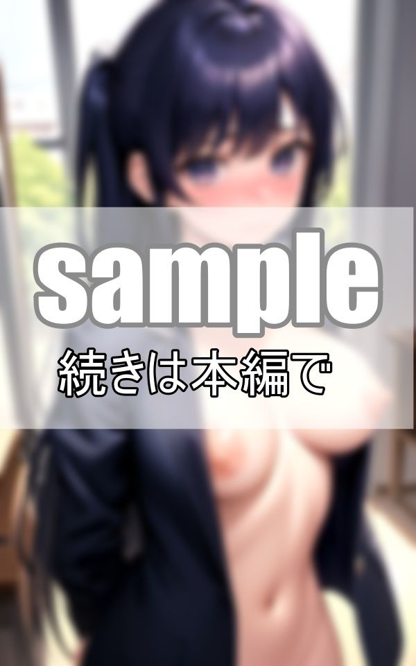 サンプル画像1:いいなり彼女に教室で命令 今すぐここで服を脱いではやく見せて！(ぼんぼんfactory) [d_407010]