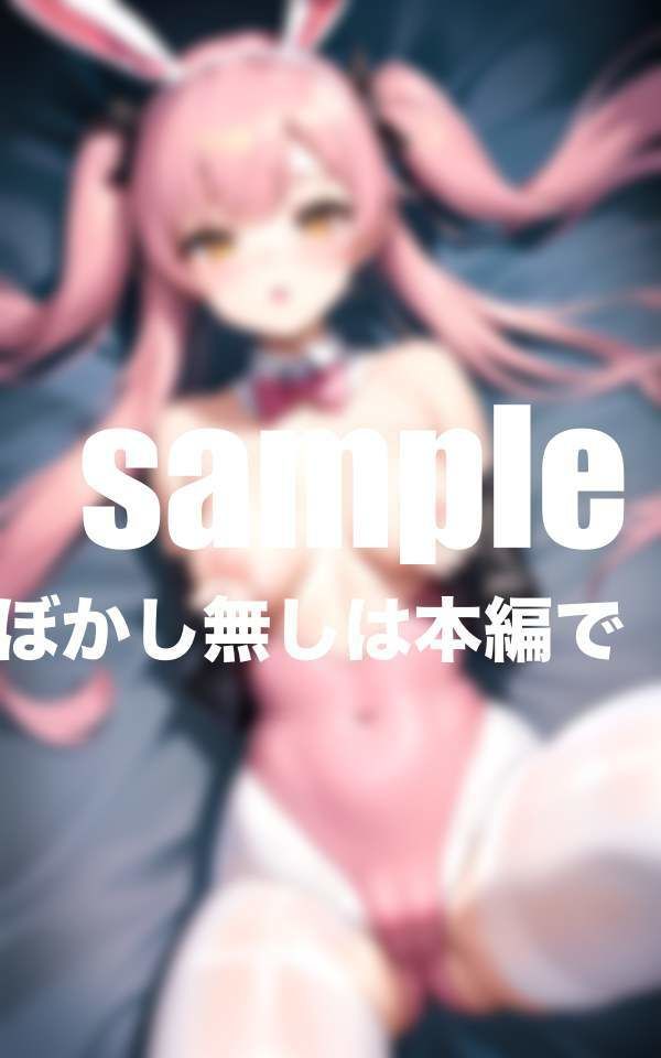 サンプル画像1:ちっぱいバニーの搾精カジノ(ぷにぷにの肌) [d_407029]