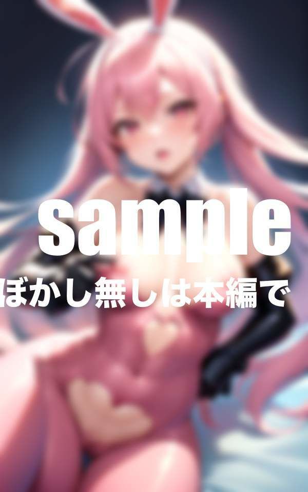 サンプル画像5:ちっぱいバニーの搾精カジノ(ぷにぷにの肌) [d_407029]