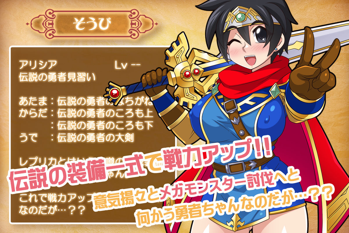 サンプル画像1:つよつよ装備でも？？？はよわよわな勇者ちゃん。(ほいみんのほこら) [d_407112]