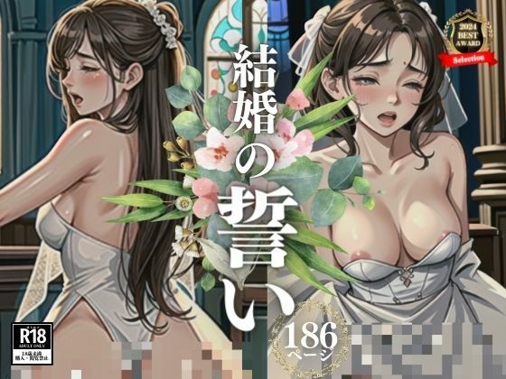 サンプル画像5:「結婚したら毎日朝晩もっと激しく犯してください・・！！！」と本音をぶちまけて誓った花嫁。すると旦那は結婚式で●すという非常事態が発生！！！！結局バックぶち込まれてメスイキしてしまうのであった・・・www(苺くらぶ) [d_407118]