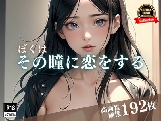 サンプル画像5:バーで知り合った綺麗な女は人妻だった。でも誘いに乗ってホテルに来てまさかの一夜限りと思ったのに、その瞳に恋に落ちてしまった二人はその後、だれにも絶対に言えない秘密の・・・(エリンギ倶楽部) [d_407151]