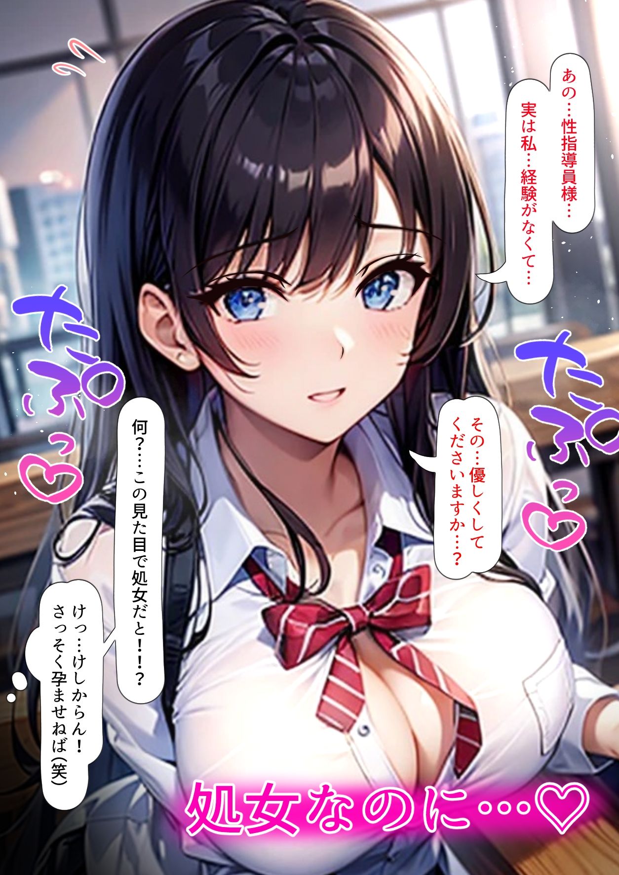 サンプル画像2:清楚巨乳JKを催●性指導で孕ませる性活〜立花あやの場合〜(春風アイランド) [d_407155]