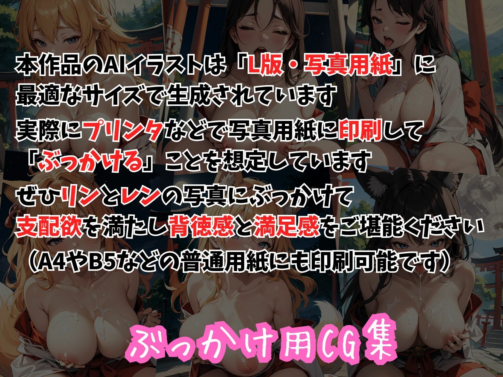 サンプル画像3:ハニートラップ ぶっかけ用CG集 狐耳巫女編(はちみつ本舗) [d_407459]