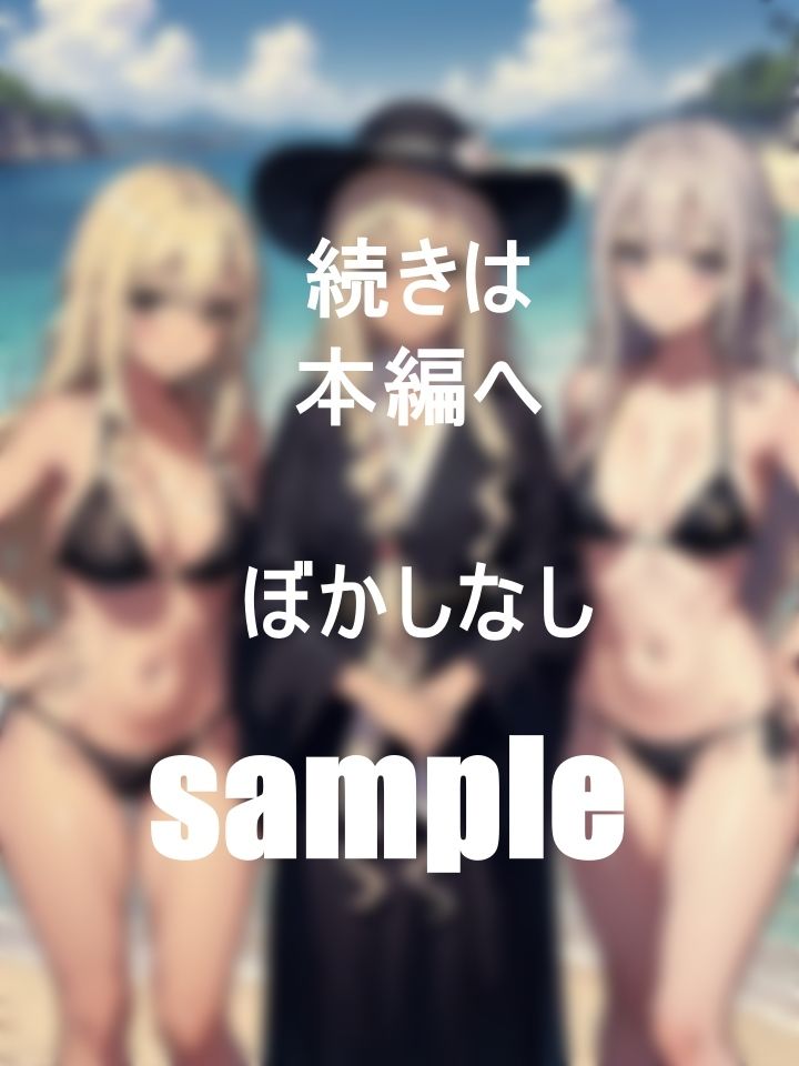 サンプル画像3:獣人か魔法使いか？異世界海水浴ビッチ(キャプテン藤澤) [d_407526]