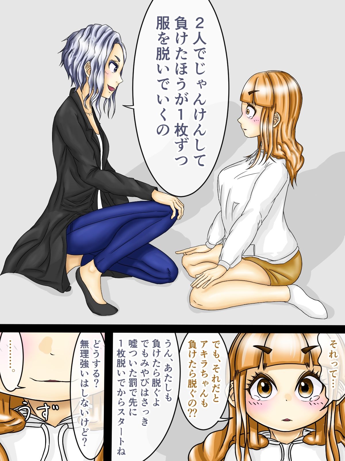 サンプル画像1:みやびとアキラ家にイく！？〜〜負けたらえっちな×ゲーム！？ドキドキ野球拳編〜〜(ぷれじゃあ科学研究所) [d_407539]