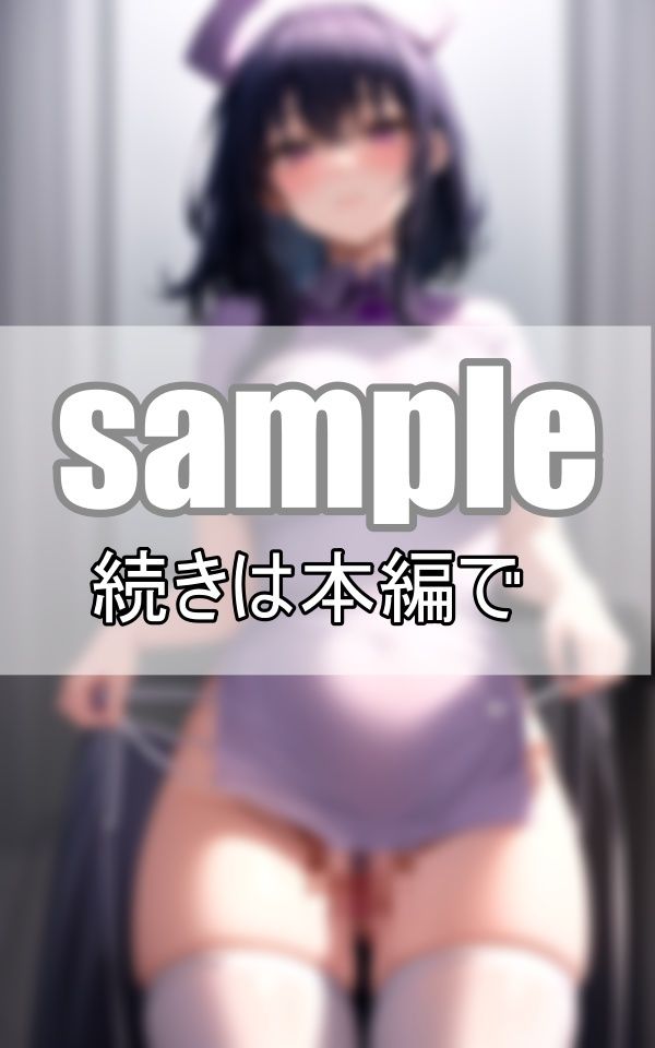 サンプル画像1:緊急オペ室のナースは常に濡れ濡れ、いつでも受け入れ準備万全です(むにむに市場) [d_407547]