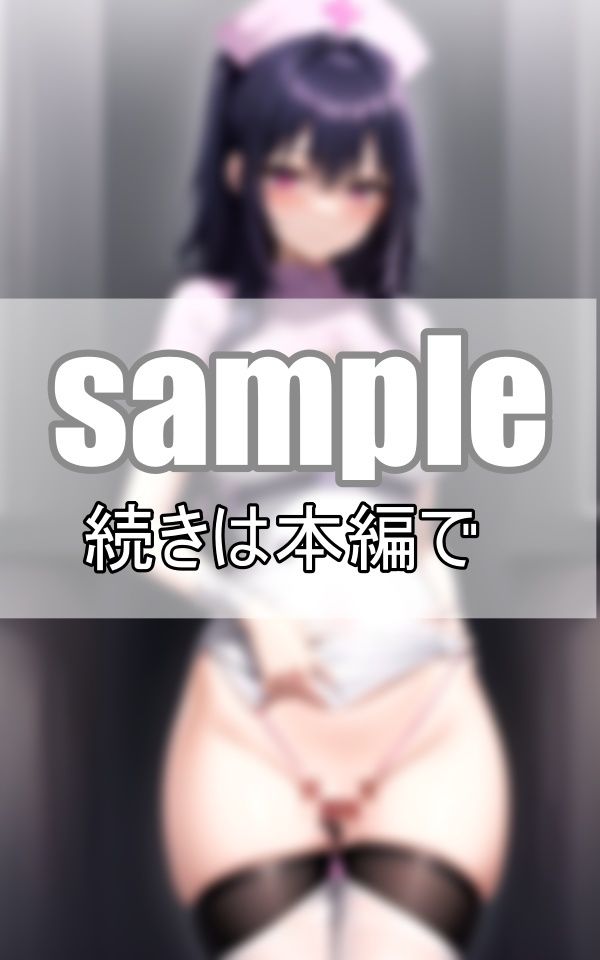 サンプル画像2:緊急オペ室のナースは常に濡れ濡れ、いつでも受け入れ準備万全です(むにむに市場) [d_407547]