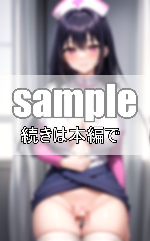 サンプル画像1:激しくしてもいいですよ・・・ 白衣の天使に好き放題しちゃいます(むーにむに出版) [d_407551]