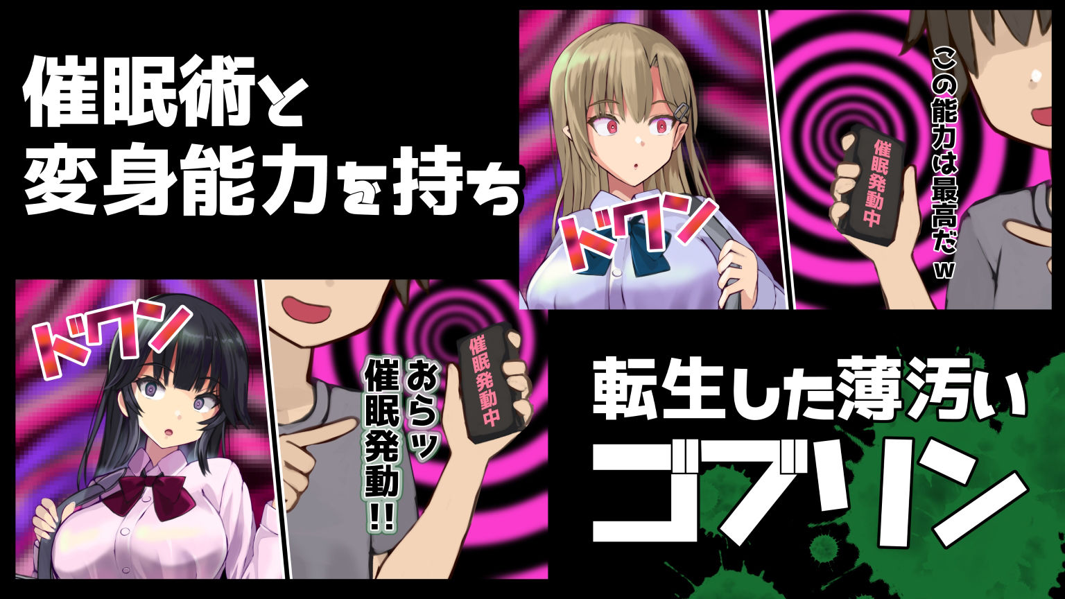 サンプル画像2:転生したゴブリン君催●能力で女子〇生をいいなり生オナホ化(ぽんこつなぽつの屋) [d_407586]