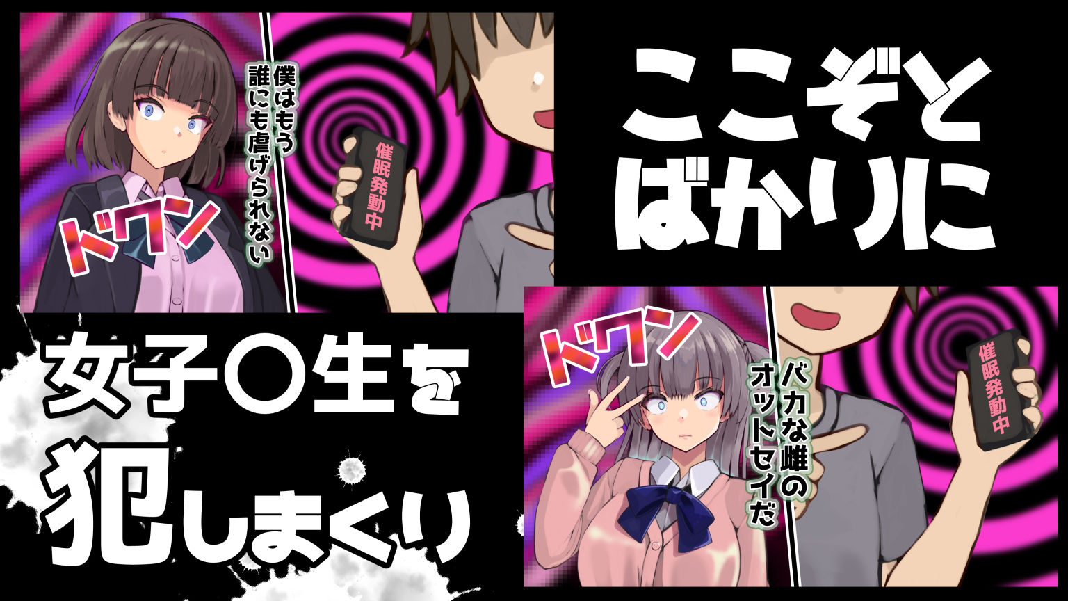 サンプル画像3:転生したゴブリン君催●能力で女子〇生をいいなり生オナホ化(ぽんこつなぽつの屋) [d_407586]