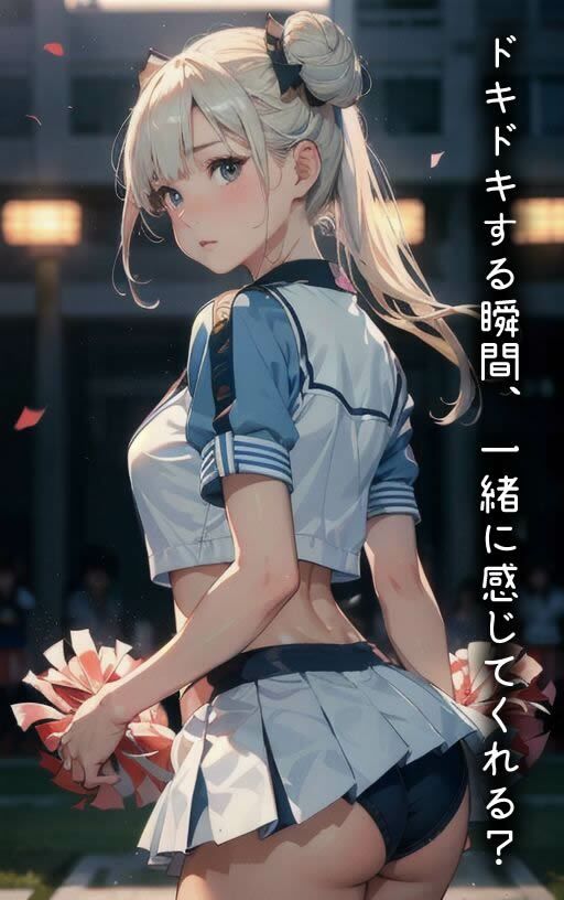 サンプル画像2:爆乳チアガール〜キュートで大胆なポーズ集〜（全210ページ）(AIPhoto出版) [d_407651]