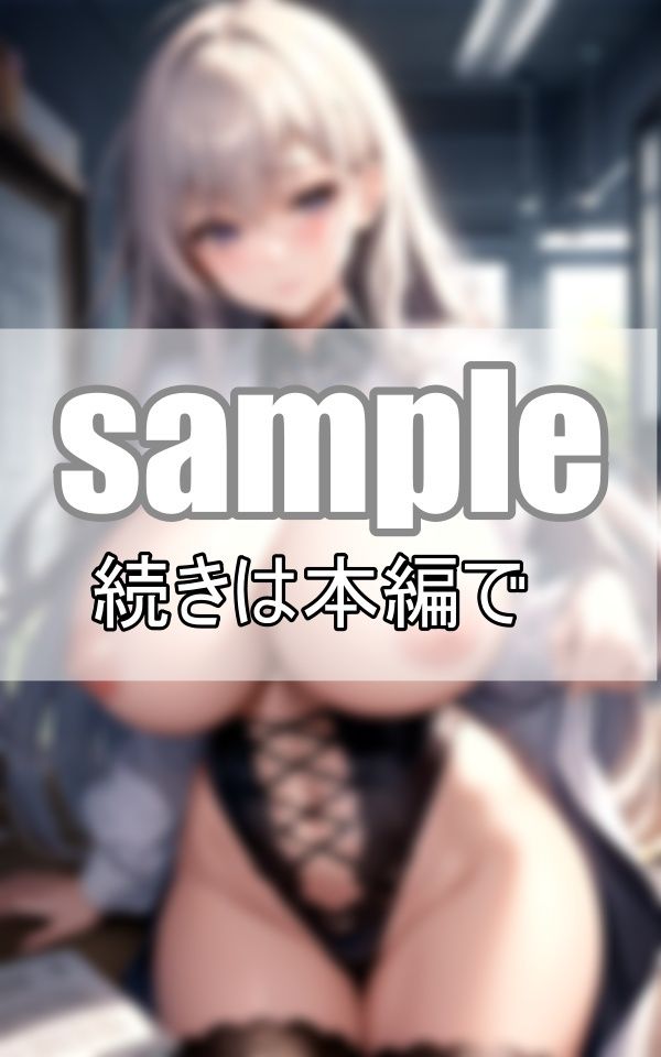 サンプル画像1:人体実験を繰り返してついに自身の爆乳を手に入れた美人研究者(みるくしふぉん) [d_407693]