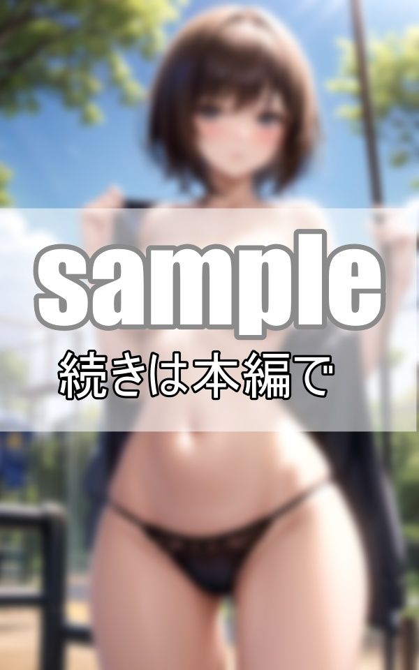 サンプル画像4:いつも子供と遊んでいる公園で、野外大露出してしまう淫乱ママ(なっつくりーむ) [d_407697]