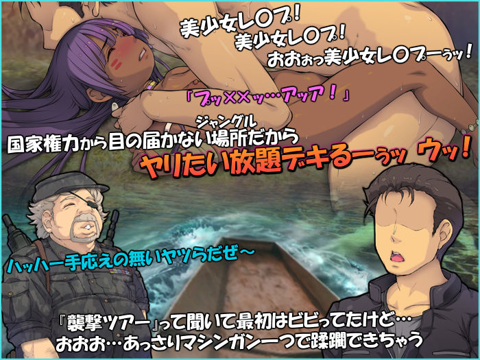 サンプル画像1:部族ロリ少女ゲットだぜ！ 〜ジャングルじゅうりん襲撃ツアー〜(黒毛と桃汁) [d_407744]