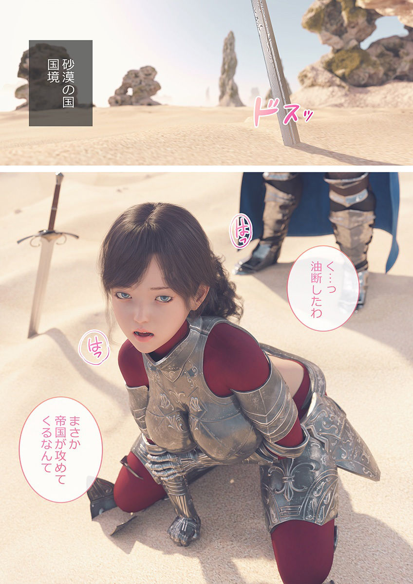 サンプル画像1:戦いに負けた砂漠の女騎士たち(空色工房) [d_407772]