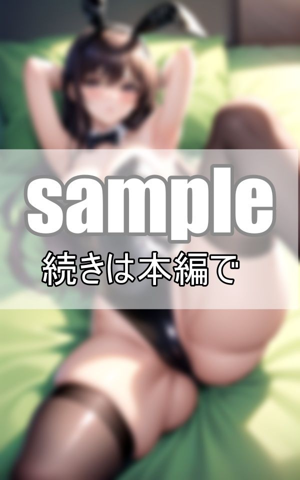 サンプル画像2:生意気バニーにわからせお仕置き調教する(めるへんcompany) [d_407813]