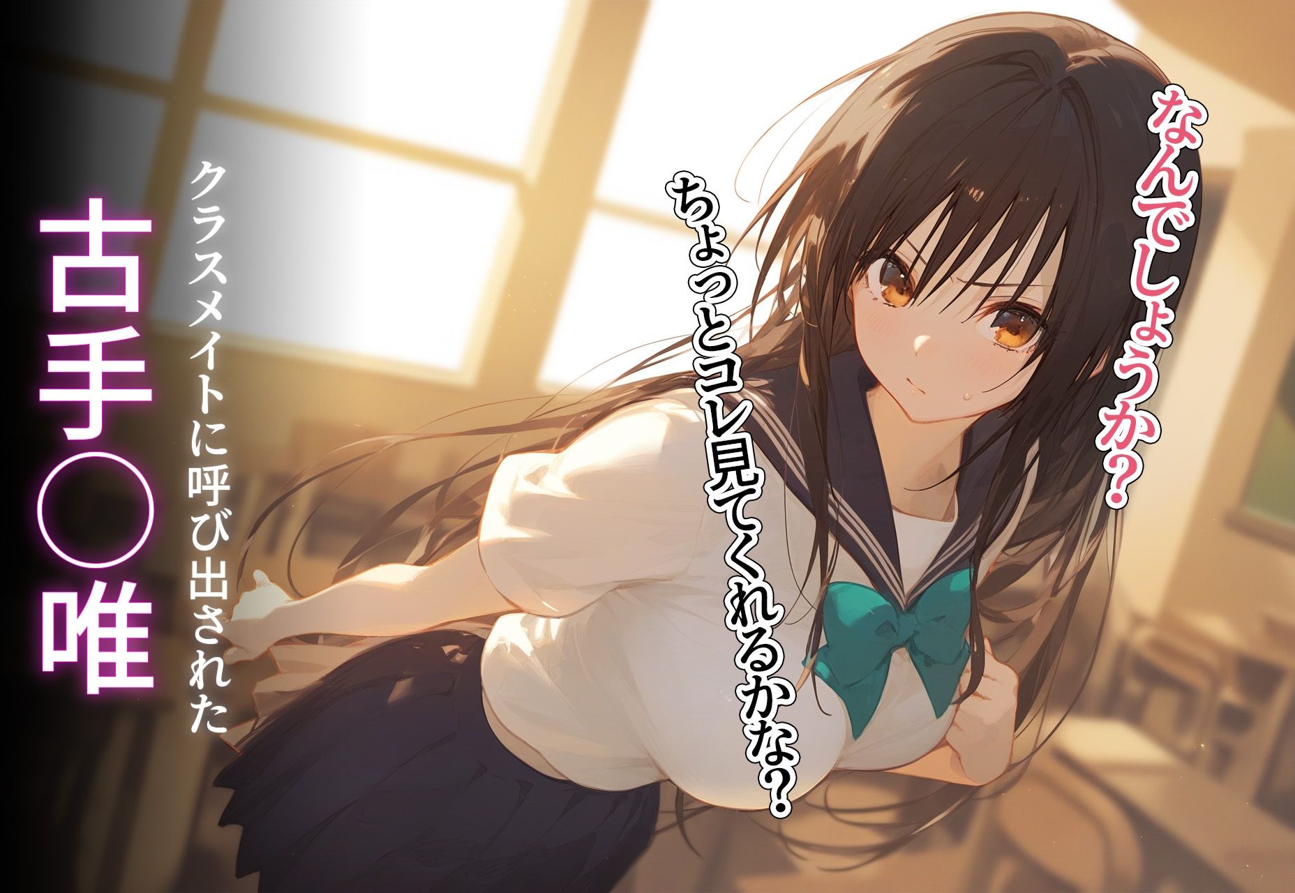 サンプル画像1:寝取られ堕ち 〜古手◯唯〜(イタ・ダキマス) [d_407866]