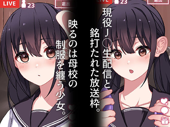 サンプル画像1:現役J◯漫喫ナマ配信(ふぇれっと) [d_407928]