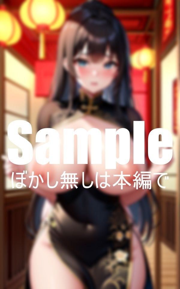 サンプル画像3:爆乳チャイナ美女(エロキン) [d_407965]