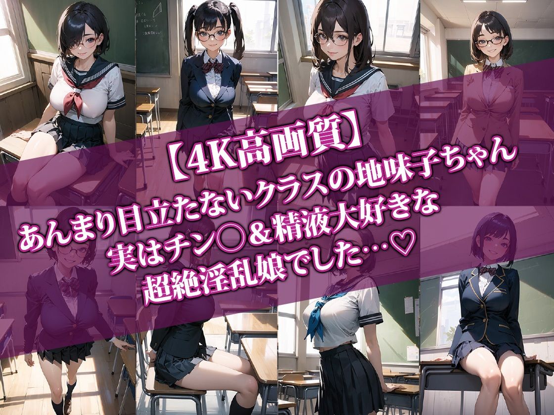 サンプル画像1:クラスの地味子がとんでもないビッチだった件(AI-beauty2.5) [d_408074]