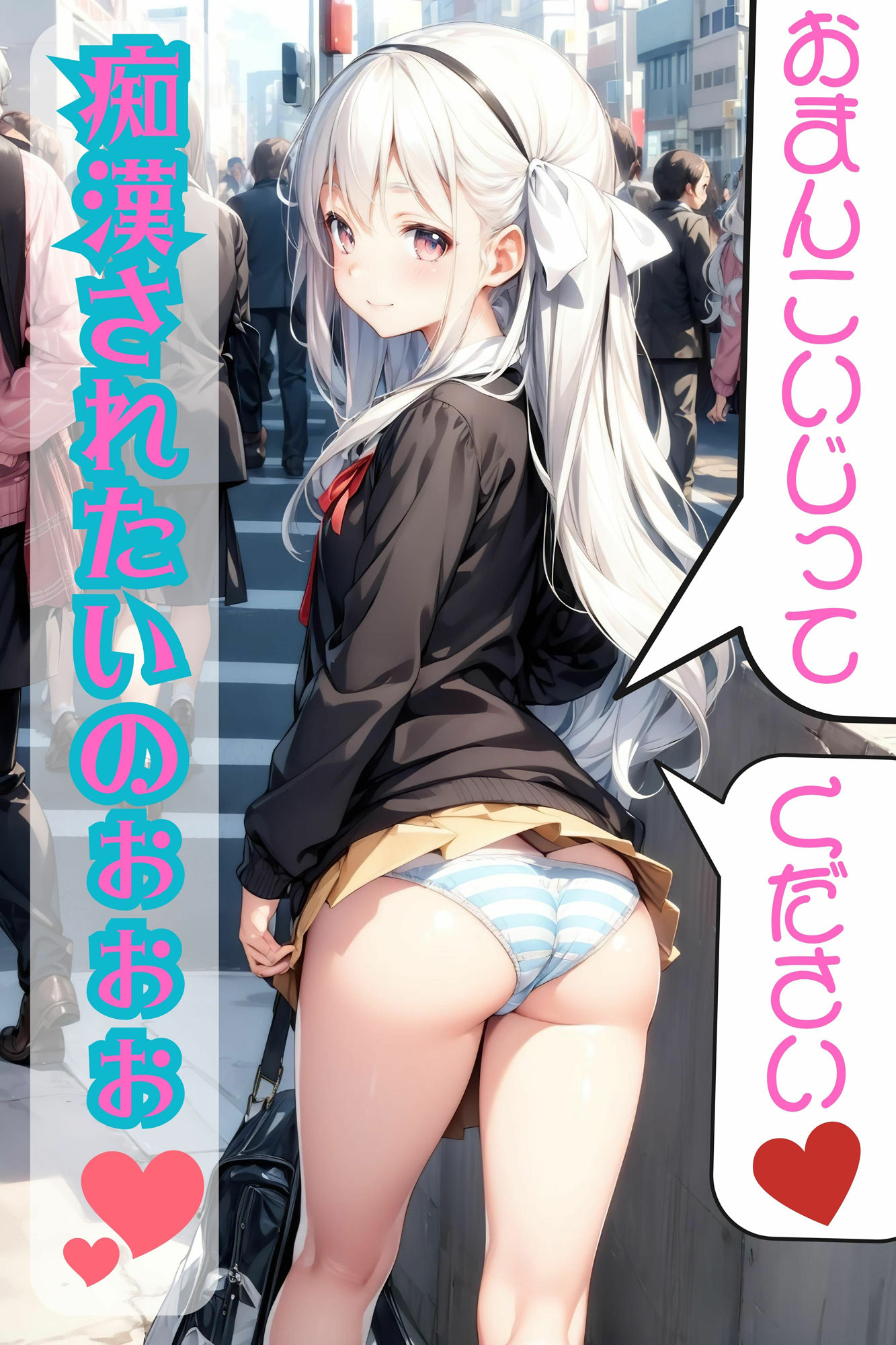 サンプル画像4:パンチラJKが通学路でのエッチないたずらに興奮【セリフ付き】(AI Beauties Lab) [d_408120]