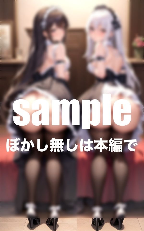 サンプル画像4:お尻で射精まで管理してくれるメイドさん(AIプロ) [d_408132]