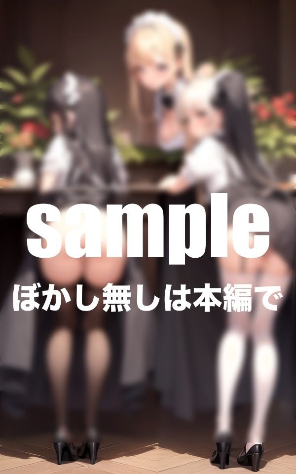 Hなメイド達のお尻の誘惑 止まらないハーレム快感 (d_408136) - d_408136jp-007