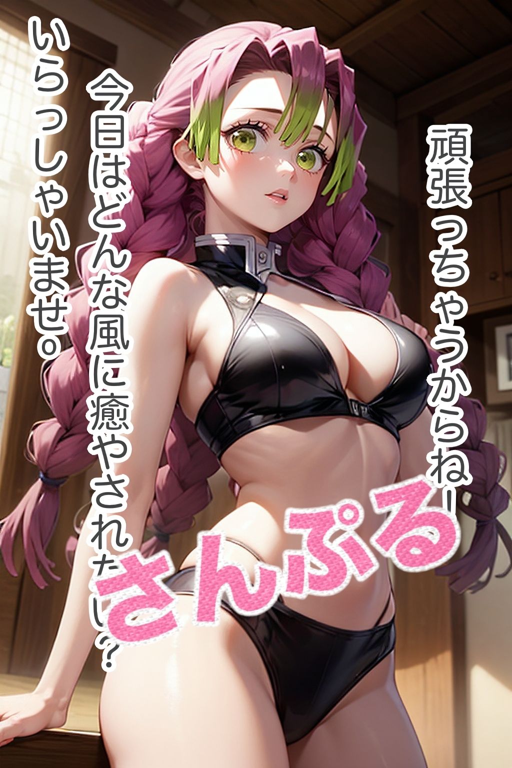 サンプル画像2:ヒロイン娼館 ［鬼滅●刃-甘露寺●璃 編］ セリフ付きCG集(ミニminiパラダイス) [d_408156]