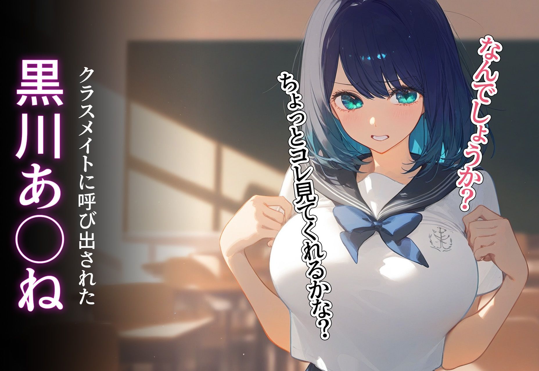 サンプル画像1:寝取られ堕ち 〜黒川あ◯ね(イタ・ダキマス) [d_408422]