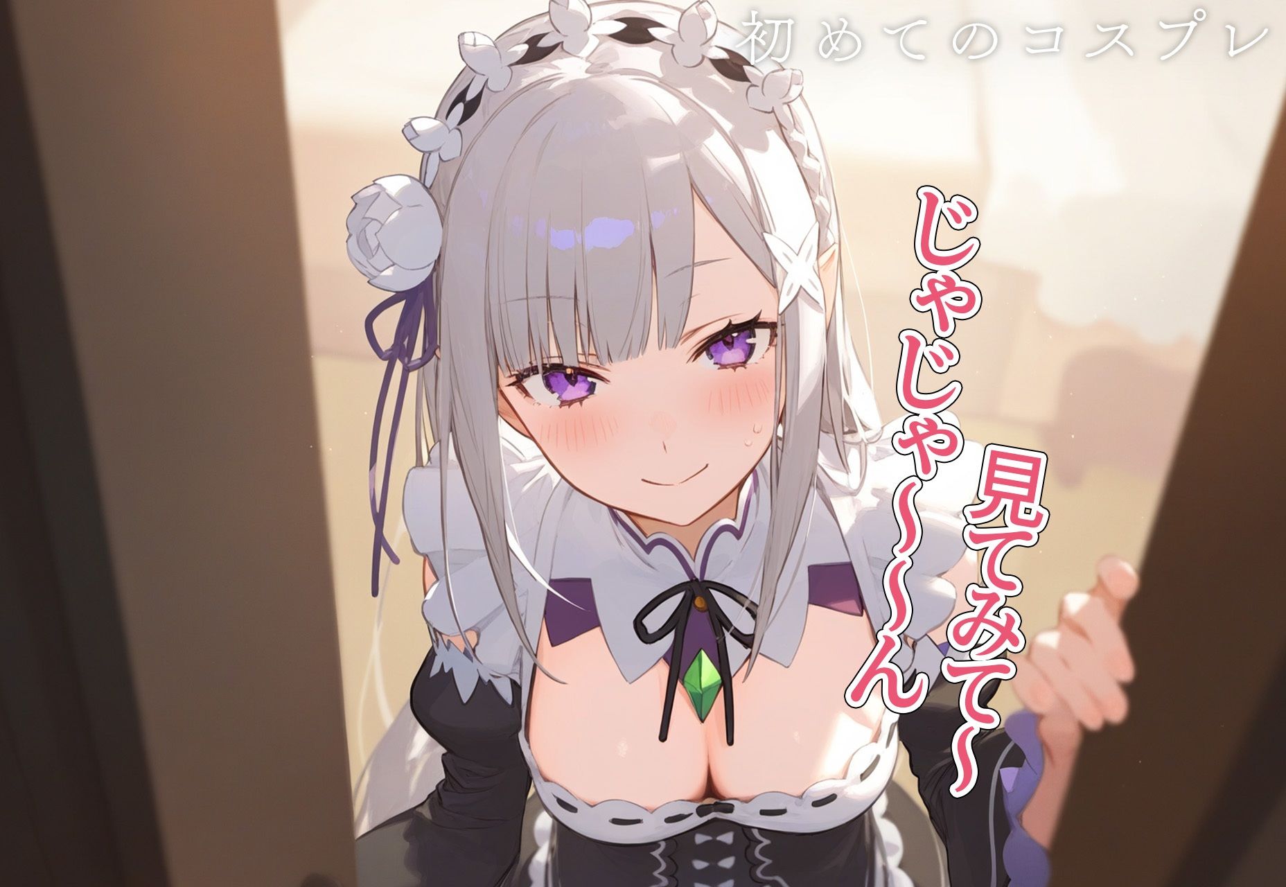 サンプル画像5:！恋愛性交！ エミ◯ア(オ・ソマツ) [d_408437]