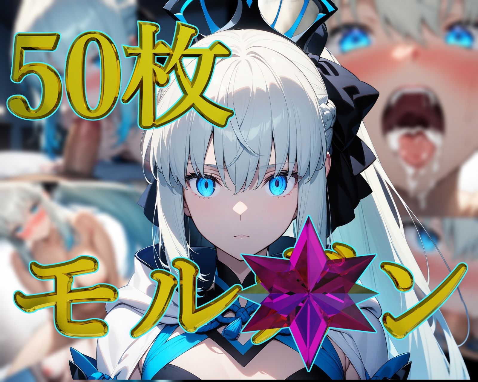 FG◯〜第一射精特異点〜【フルカラー500枚 全10キャラ】