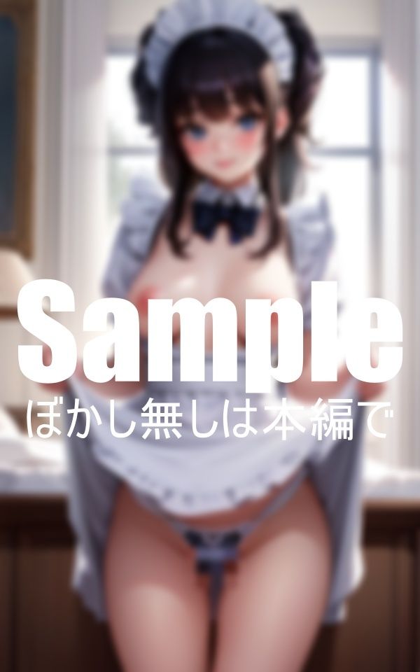 サンプル画像1:見せたがりの変態メイド(みるくちゃん) [d_408495]