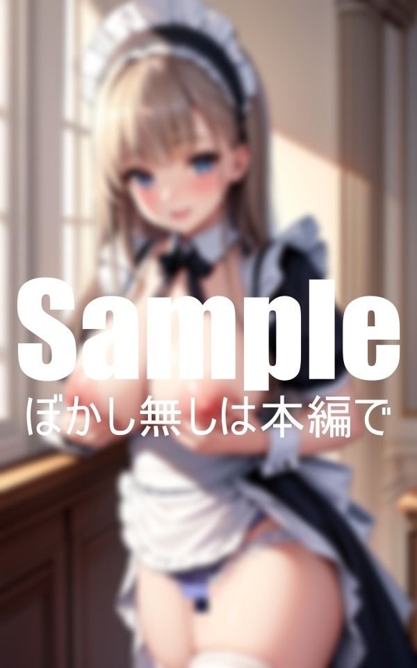 サンプル画像3:見せたがりの変態メイド(みるくちゃん) [d_408495]